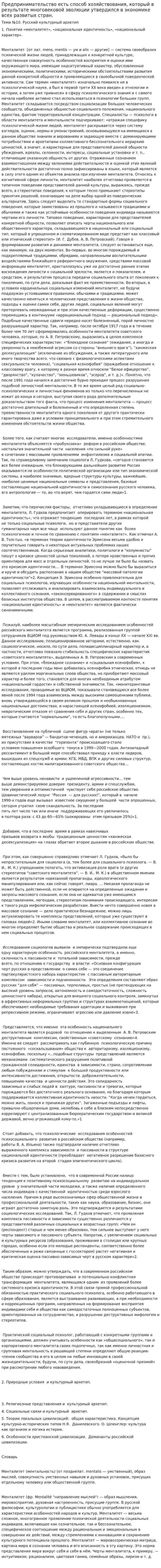 Предпринимательство есть способ хозяйствования, который в результате многовековой эволюции утвердился в экономике всех развитых стран.
