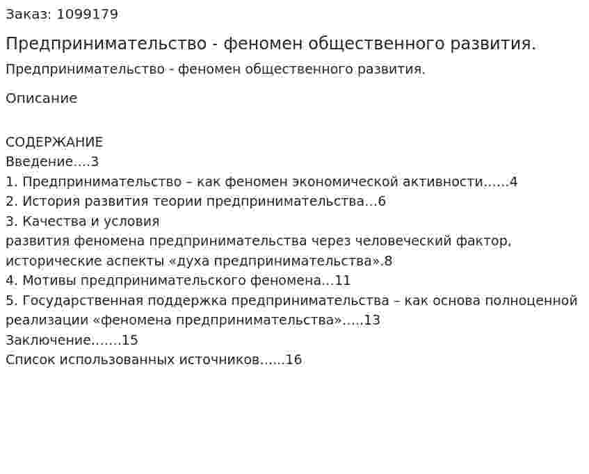 Предпринимательство - феномен общественного развития. (реферат) 
