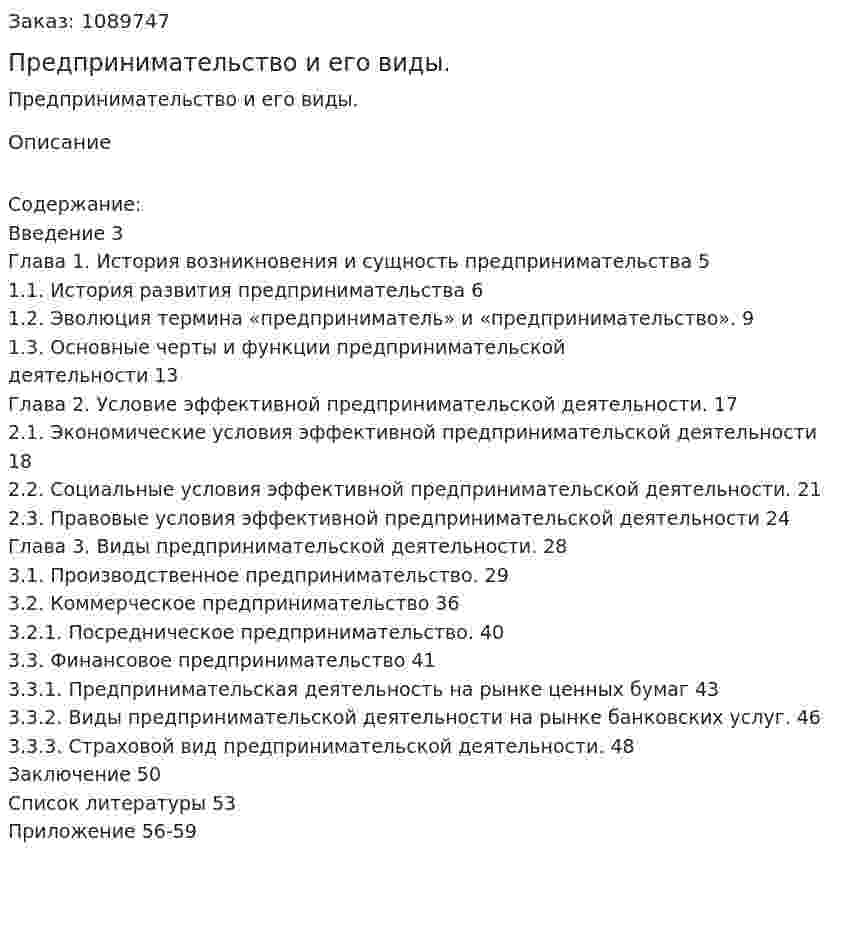 Предпринимательство и его виды. (дипломная работа) 
