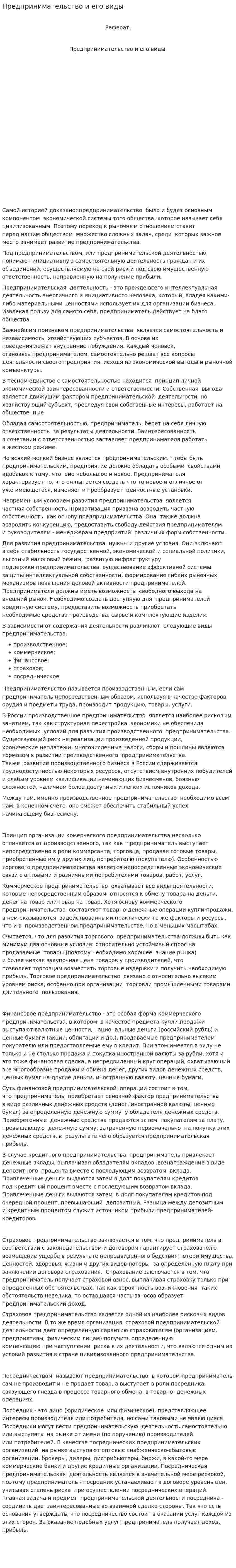 Предпринимательство и его виды. 2