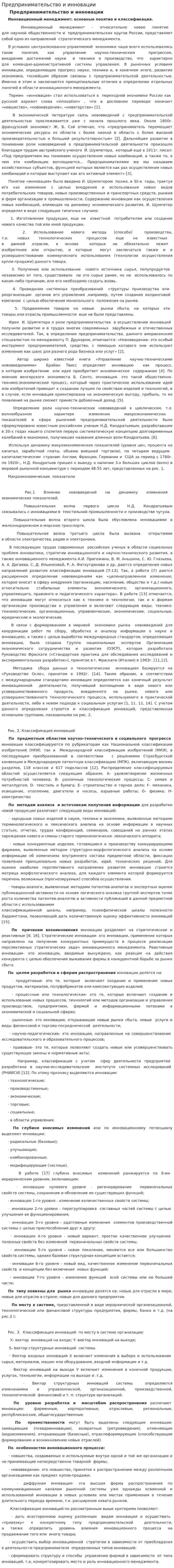 Предпринимательство и инновации