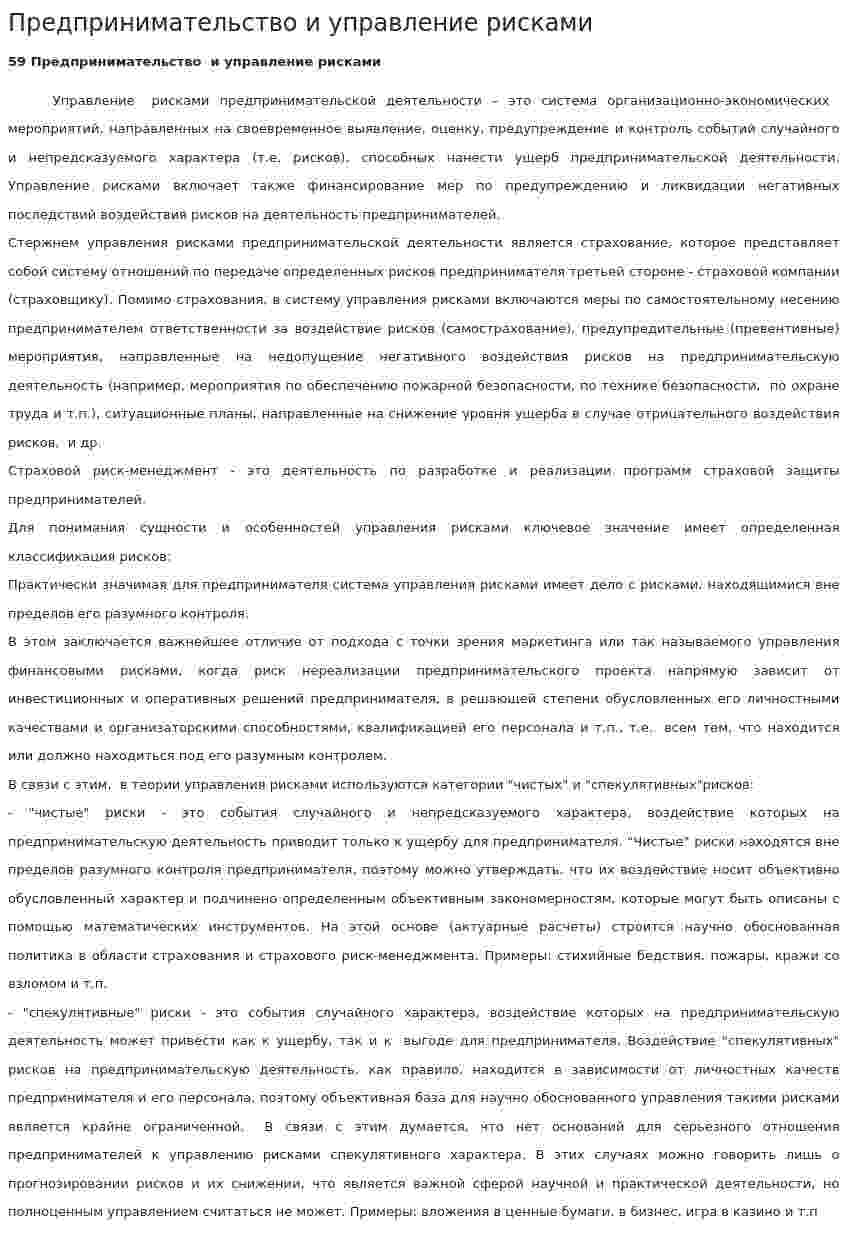 Предпринимательство и управление рисками