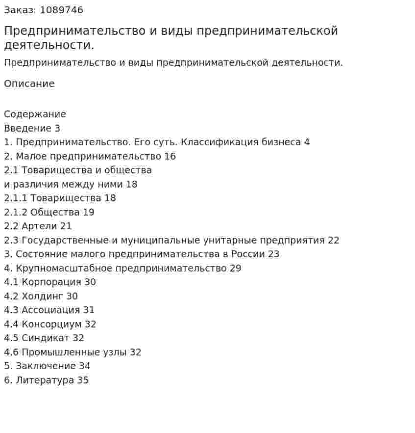 Предпринимательство и виды предпринимательской деятельности. (курсовая работа) 