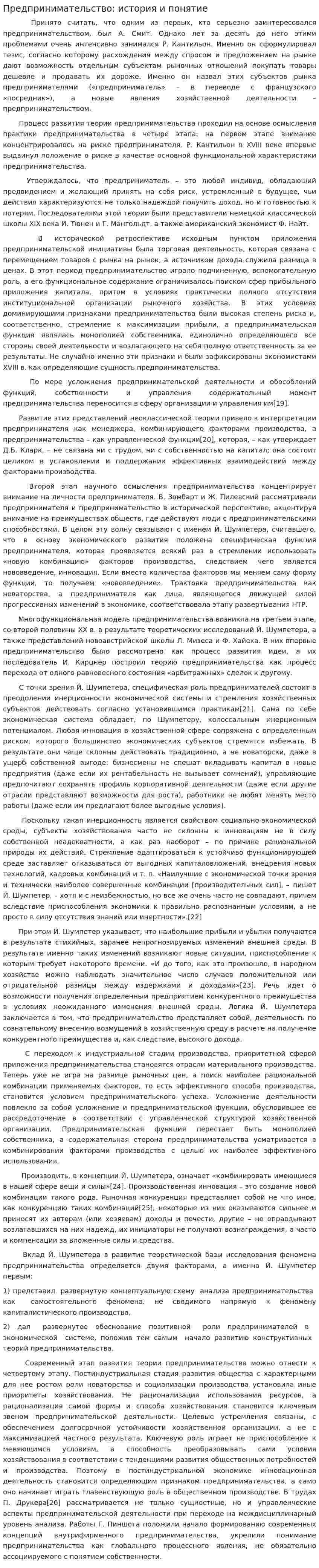 Предпринимательство: история и понятие