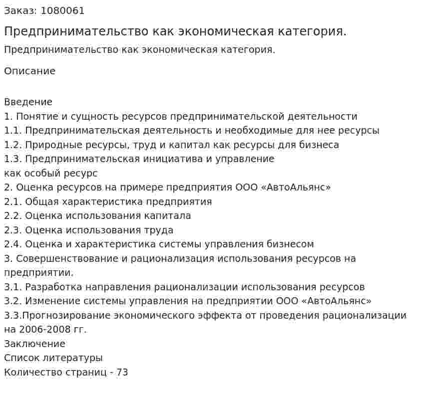 Предпринимательство как экономическая категория. (дипломная работа) 