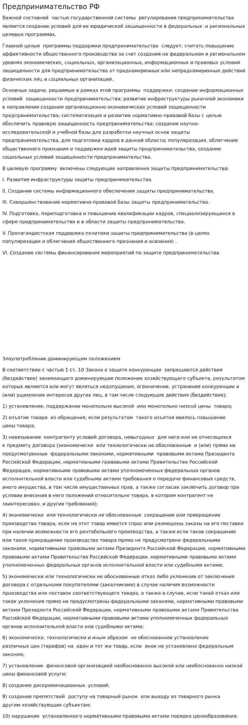 Предпринимательство РФ