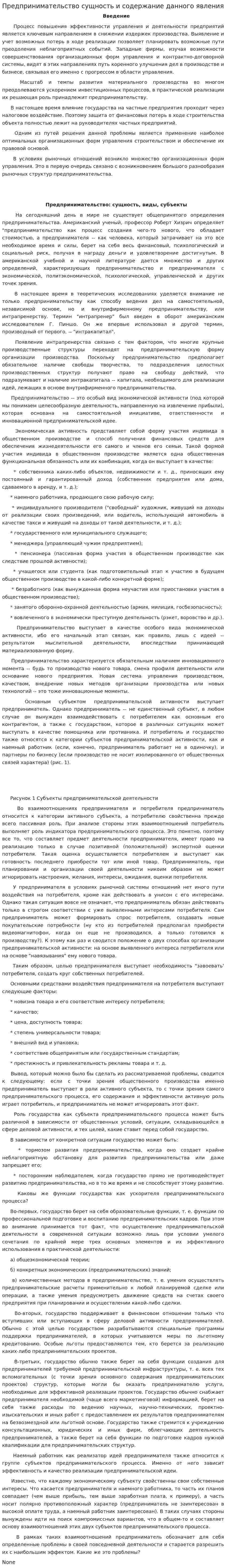 Предпринимательство сущность и содержание данного явления