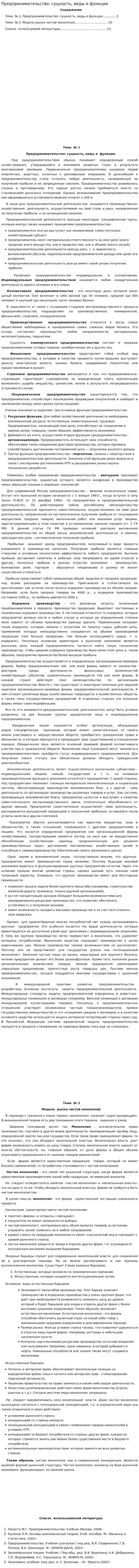 Предпринимательство: сущность, виды и функции