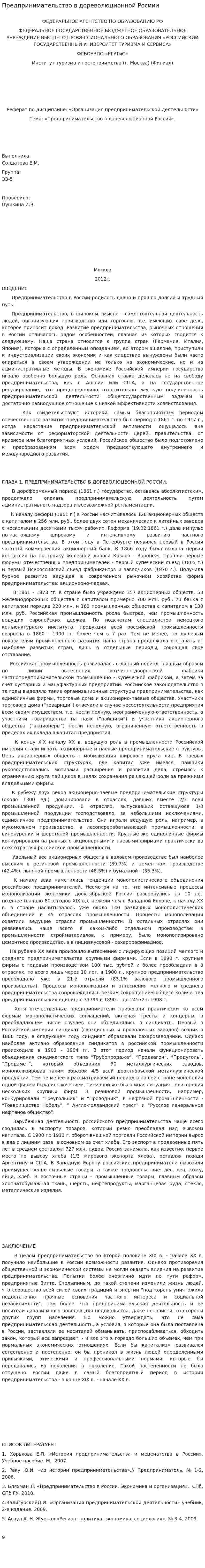 Предпринимательство в дореволюционной Росиии