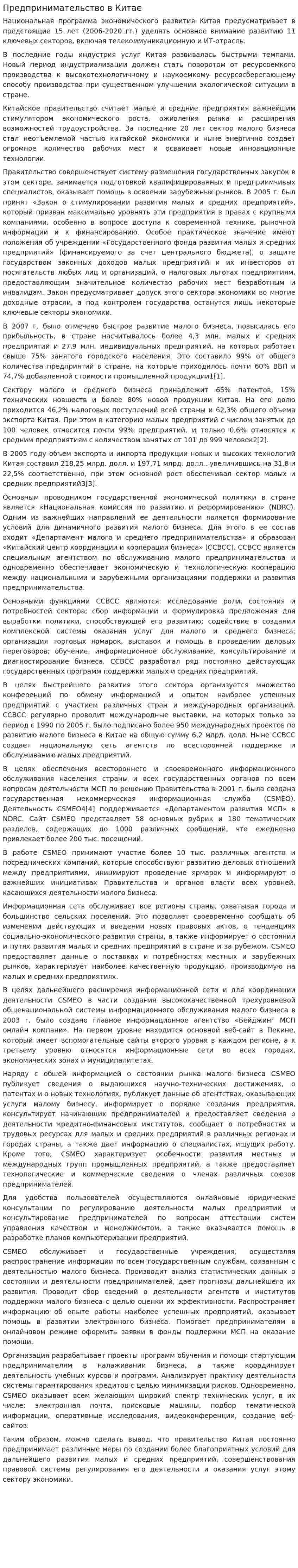Предпринимательство в Китае