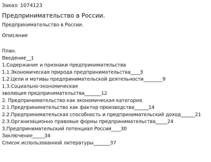 Предпринимательство в России. (курсовая работа) 