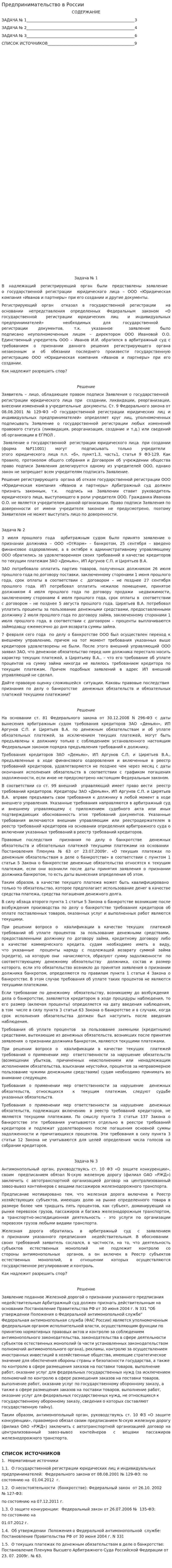 Предпринимательство в России