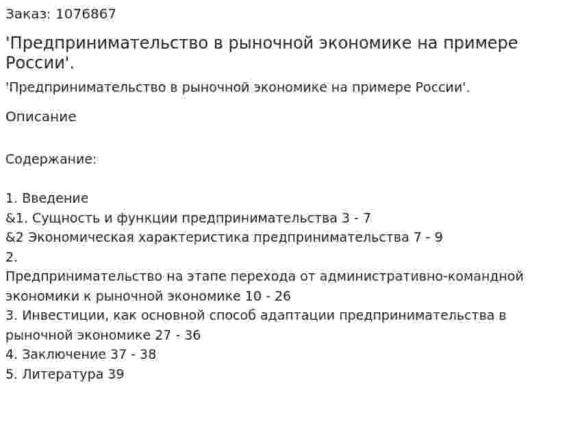 'Предпринимательство в рыночной экономике  на примере России'. (курсовая работа) 