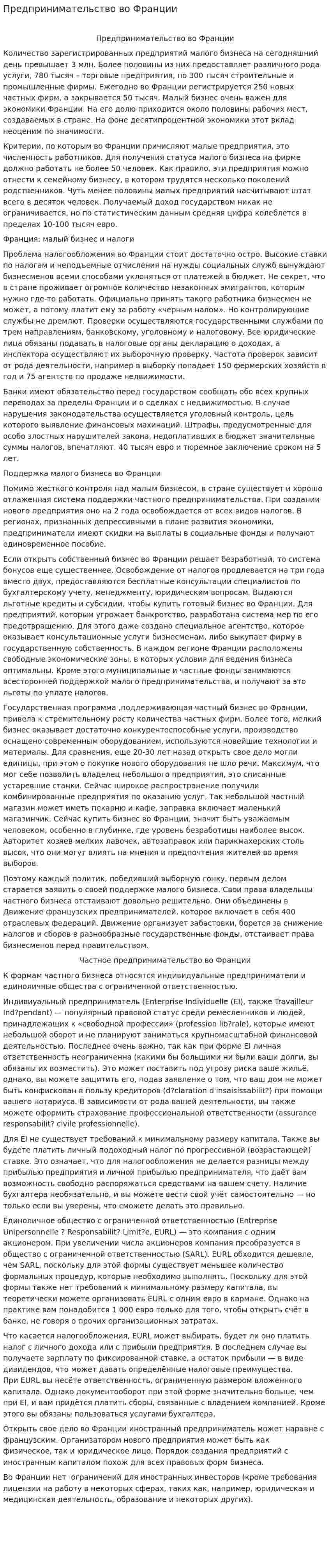 Предпринимательство во Франции