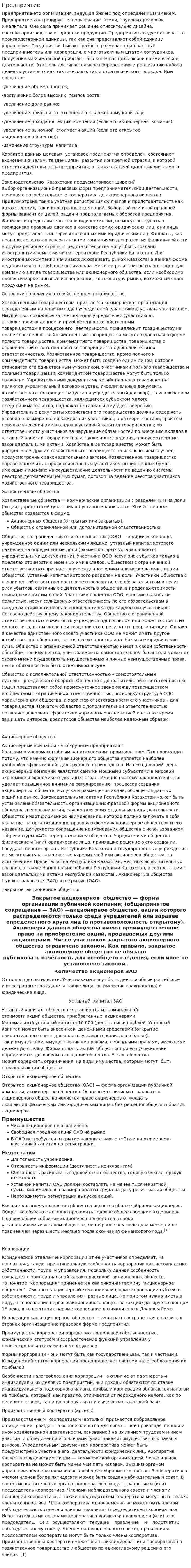 Предприятие