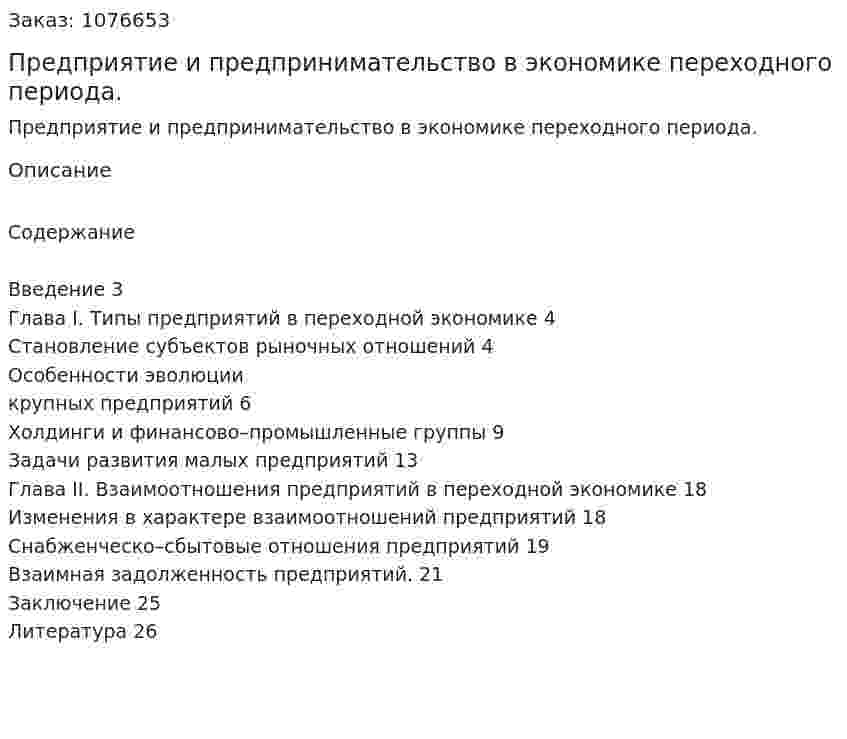 Предприятие и предпринимательство в экономике переходного периода. (курсовая работа) 