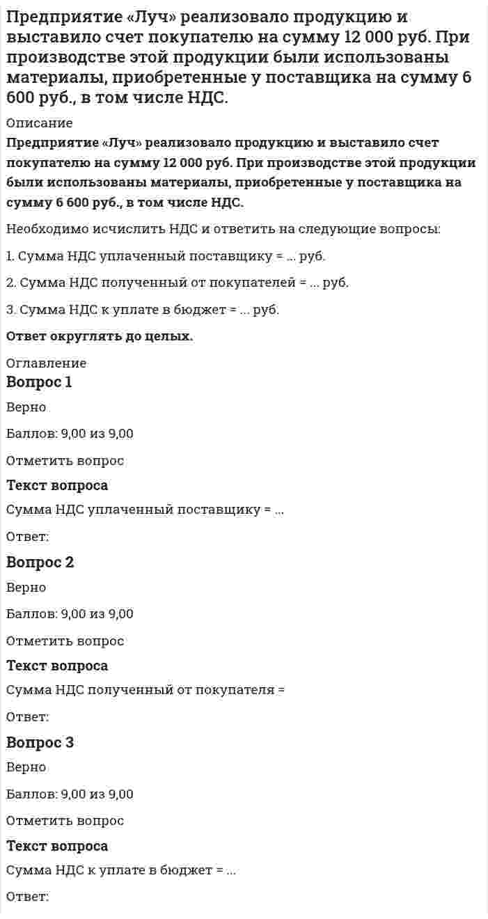      
          Описание
          Вопрос: Председатель … не входит в перечень лиц, возглавляющих государственные органы РФТип ответа: Одиночный выбор Правительства РФ Государственной Думы Конституционного суда Федерального Собрания РФ  
            
            
            Председатель … не входит в перечень лиц, возглавляющих государственные органы РФПредставители евразийства: …Представители классического подхода к анализу макроэкономических процессов ставят сбережения в зависимость от величины …Представители … принижали значение общих понятий и полагали, что общее существует только в уме человекаПредставители … считали первичной реальностью человеческие ощущения и индивидуальное сознаниеПредставители … уверены, что мир существует только в нашем сознанииПредставители экзистенциализма полагают, что отождествление философии и науки …ПРЕДПРИНИМАТЕЛЬСКОЕ ПРАВО, оценка: 93-97 балловПредпринимательское право(Синергия)Предпринимательское право синергия 3 семестрПредпринимательское право Синергия 3 семестрПредпринимательское право. Синергия ответыПредпринимательское право. Синергия. Ответы на тест.Предпринимательское право (тест с ответами Синергия) 