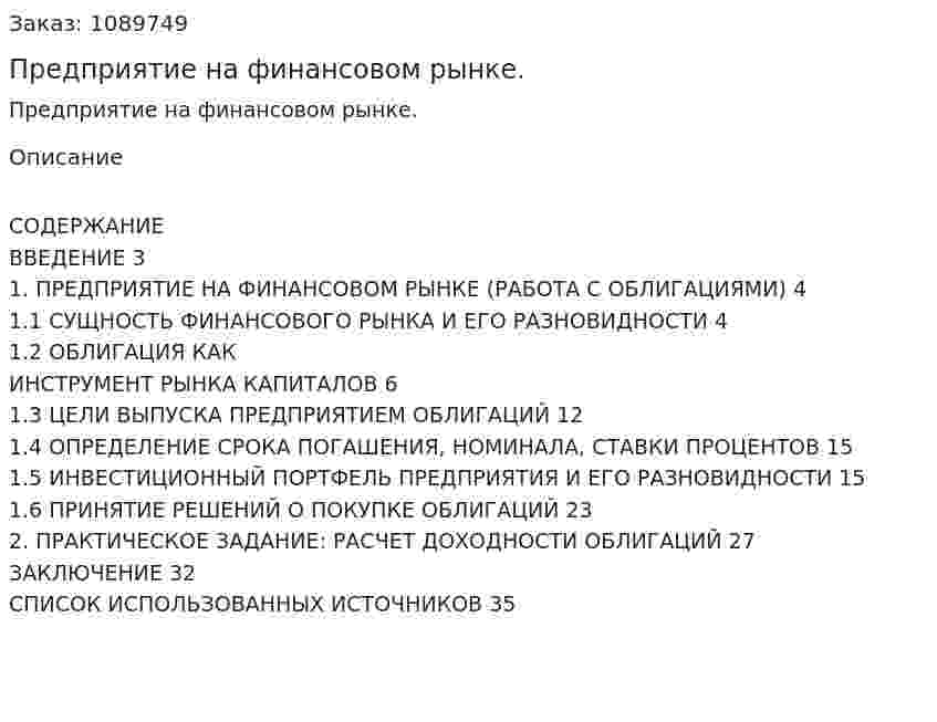 Предприятие на финансовом рынке. (курсовая работа) 
