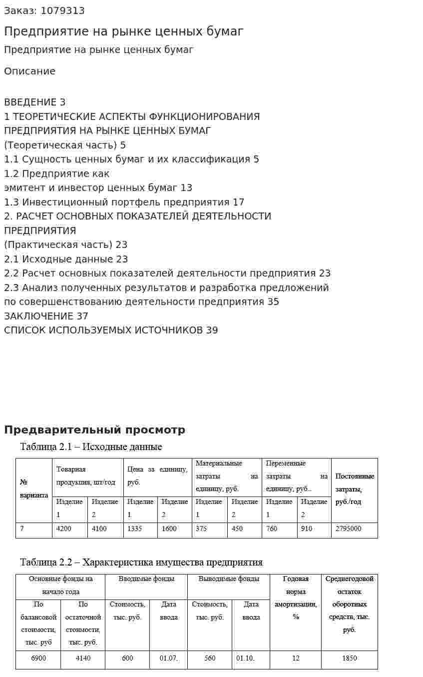 Предприятие на рынке ценных бумаг (курсовая работа) 