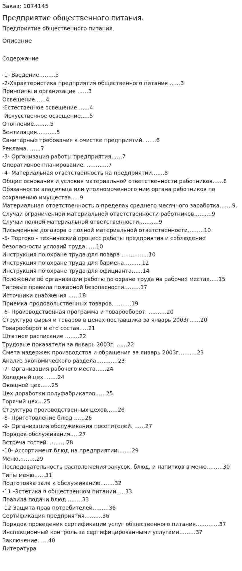 Предприятие общественного питания. (курсовая работа) 