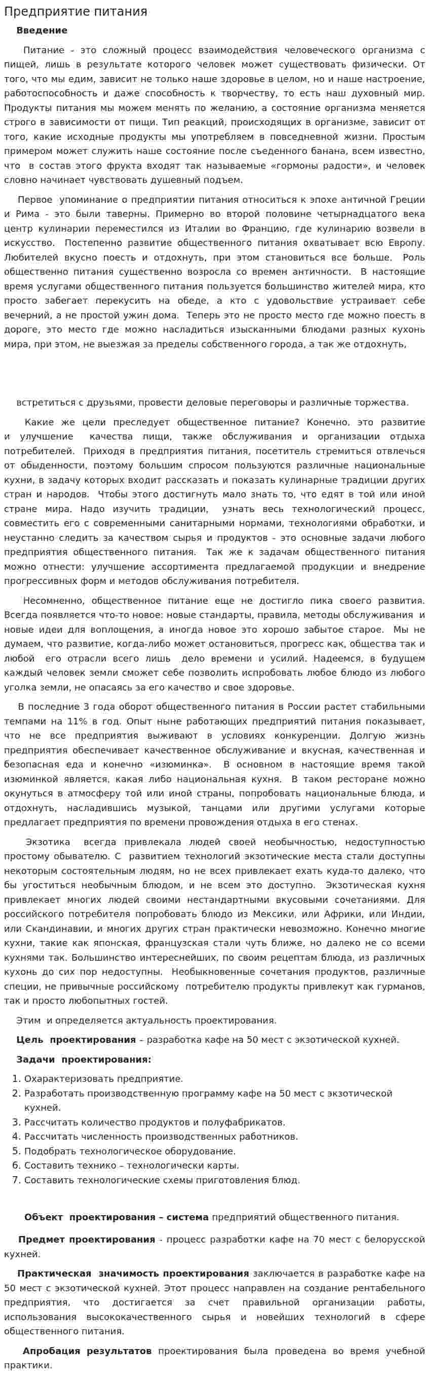 Предприятие питания