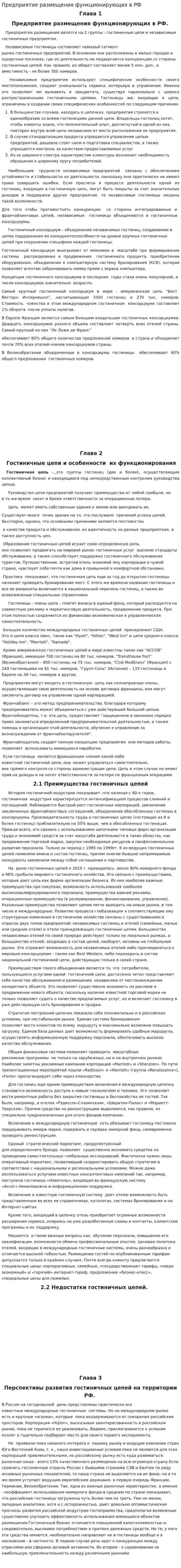 Предприятие размещения функционирующих в РФ