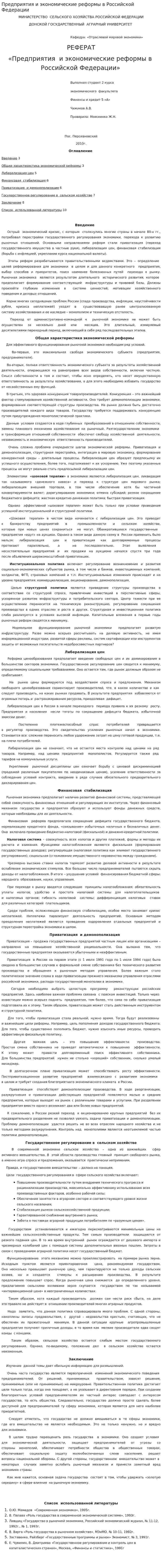 Предприятия и экономические реформы в Российской Федерации