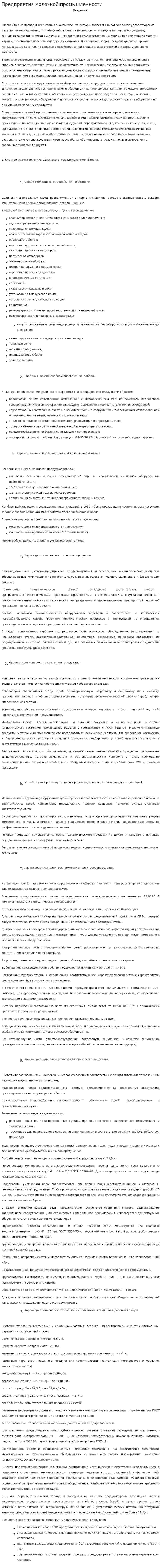 Предприятия молочной промышленности