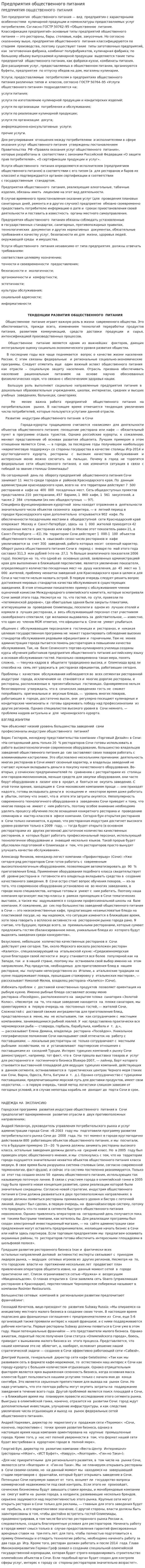 Предприятия общественного питания. 5