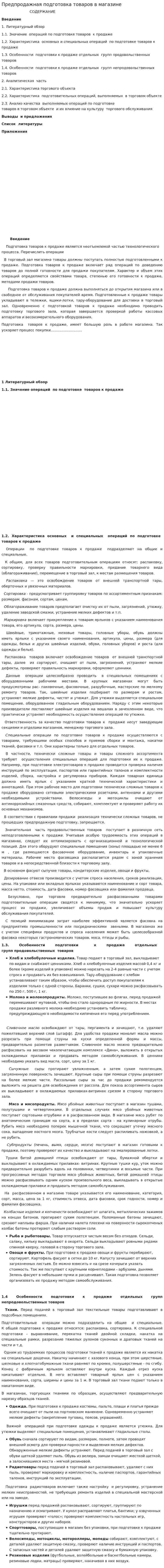 Предпродажная подготовка товаров в магазине. 2