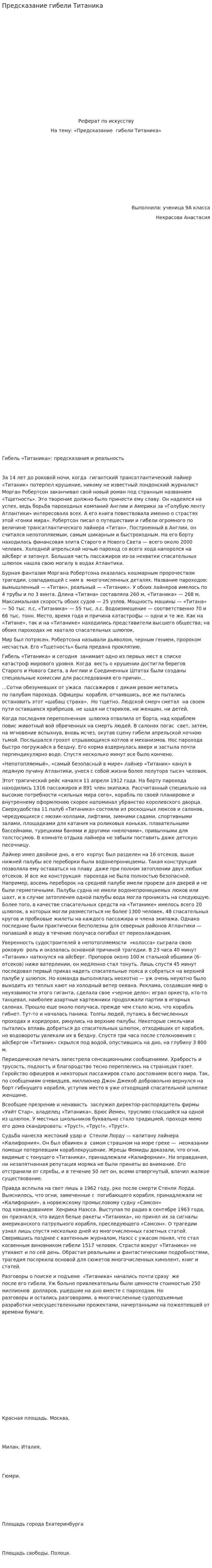 Предсказание гибели Титаника