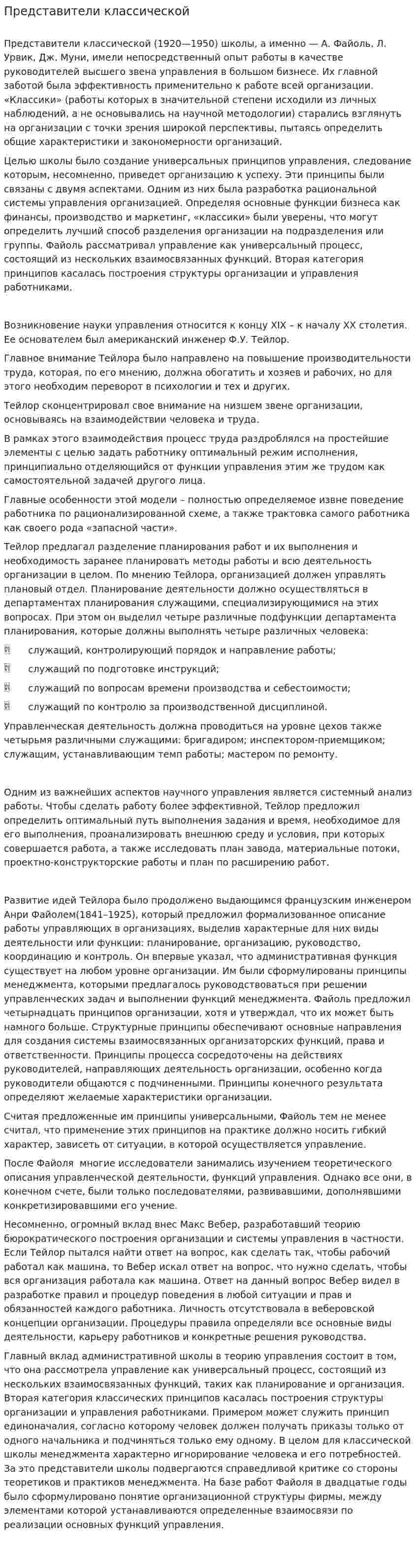 Представители классической