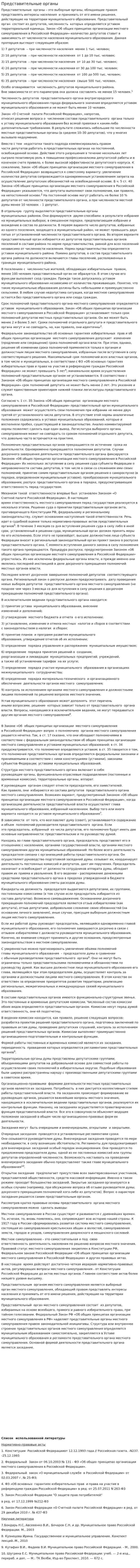 Представительные органы