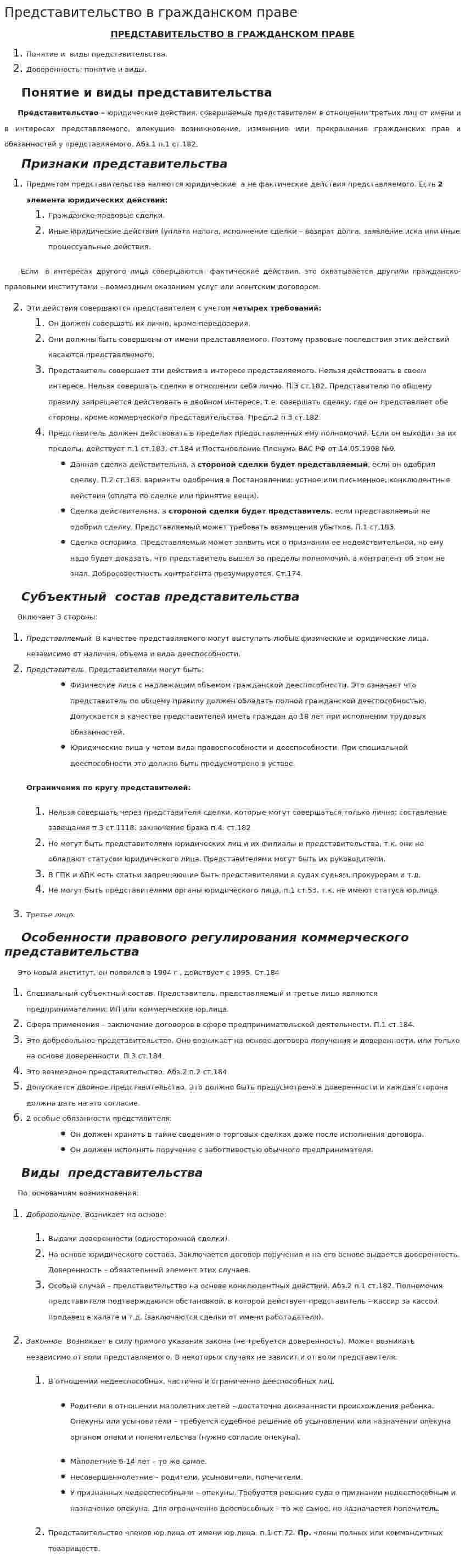 Представительство в гражданском праве. 2