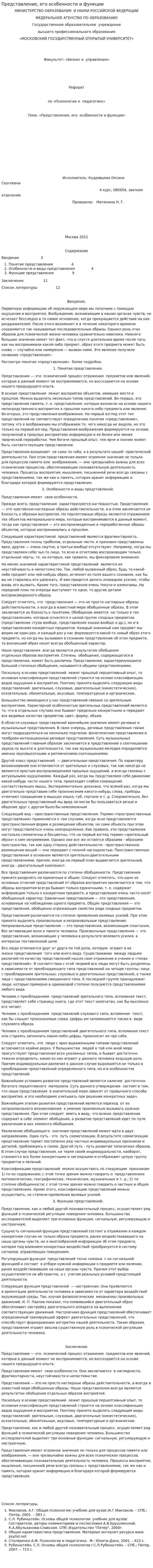 Представление, его особенности и функции. 2