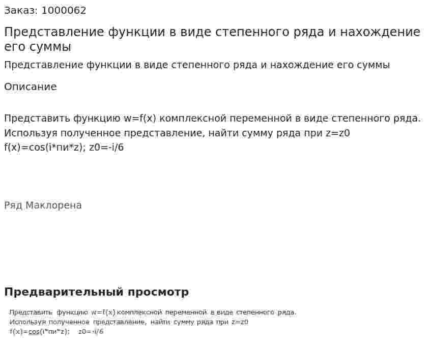 Представление функции в виде степенного ряда и нахождение его суммы 