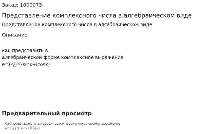 Представление комплексного числа в алгебраическом виде 