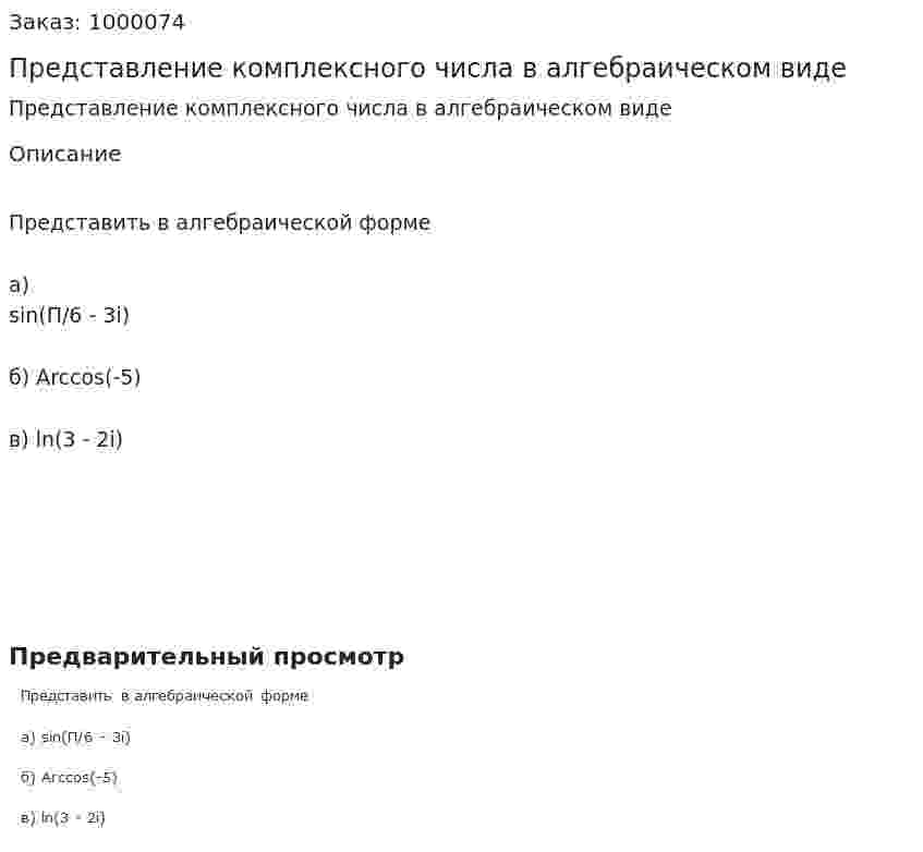 Представление комплексного числа в алгебраическом виде 