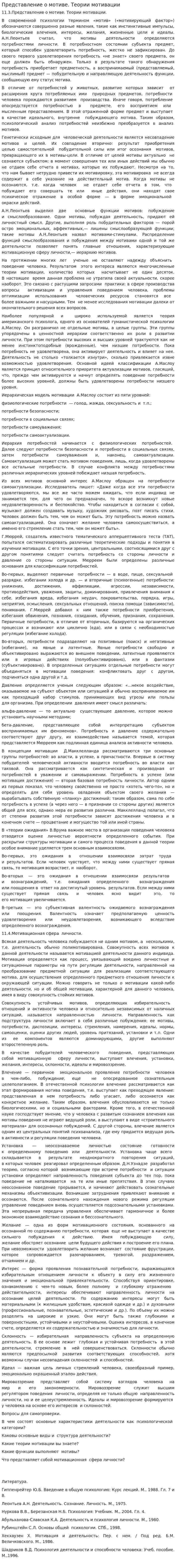 Представление о мотиве. Теории мотивации