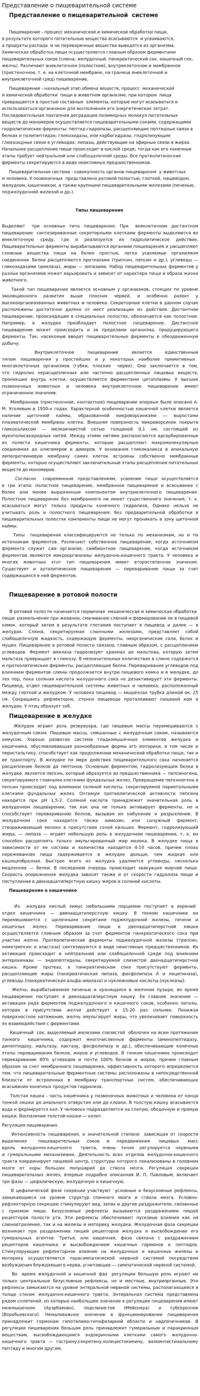Представление о пищеварительной системе