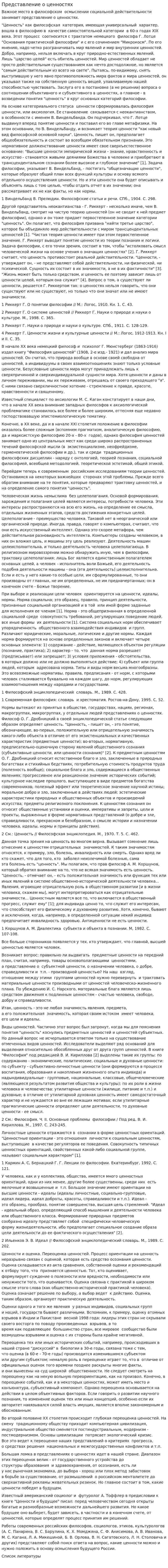 Представление о ценностях