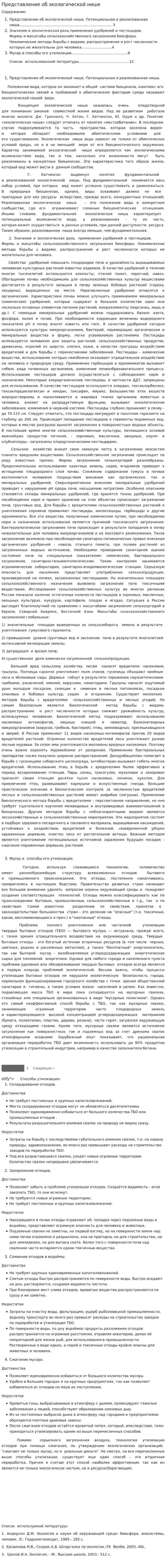 Представление об экологической нише