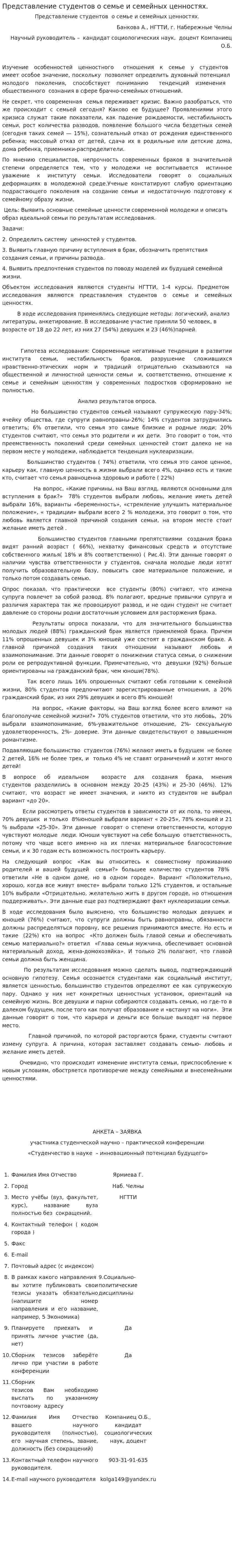 Представление студентов о семье и семейных ценностях.
