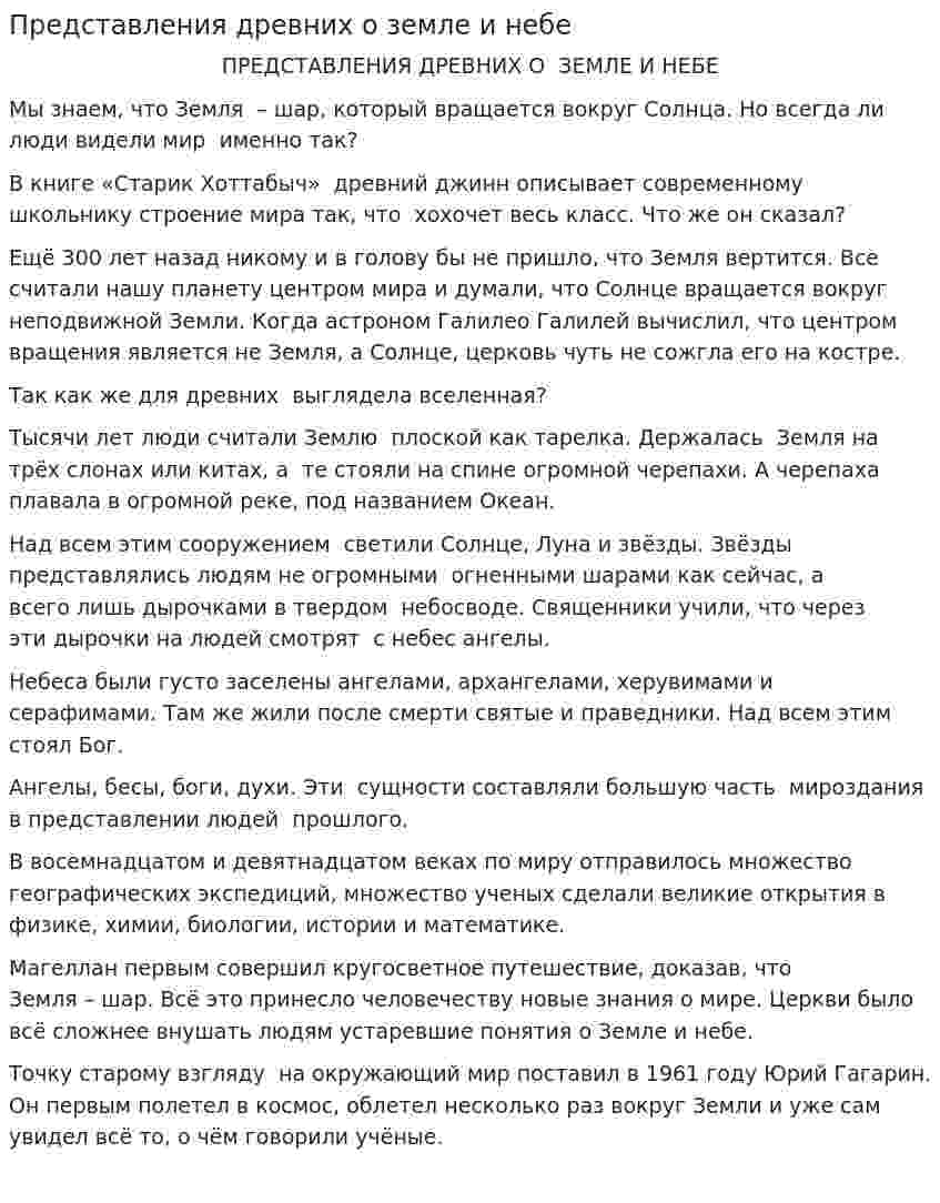 Представления древних о земле и небе