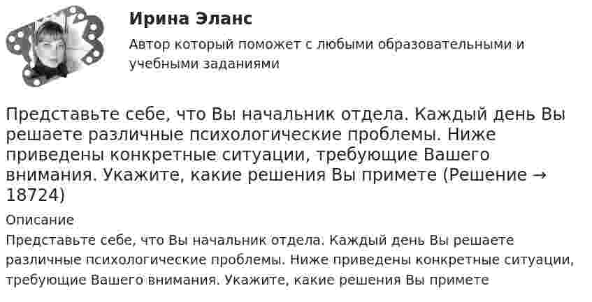      
          Описание
          Представьте себе, что Вы начальник отдела. Каждый день Вы решаете различные психологические проблемы. Ниже приведены конкретные ситуации, требующие Вашего внимания.   Укажите, какие решения Вы примете  
            
            
            Представьте краткий анализ действующих региональных нормативно-правовых актов (законов, концепций и т.д.) и специальных программ в сфере межэтнических отношений и развития культуры народов, проживающих в вашем регионеПредставьте себе, что Вы начальник отдела. Каждый день Вы  решаете  различные психологические  проблемы.  Ниже приведены конкретные ситуации, требующие Вашего внимания.     Укажите,  какие решения Вы приметеПредставьте себе, что к Вам в подчинение поступает человек, который ранее работал на должности такого же уровня, как и Ваша. Чем может быть вызван такой переход и каковы Ваши действияПредставьте, что Вы являетесь генеральным директором компании по логистическим услугам. К Вам обратился руководитель отдела продаж с отчетом по текучке персонала в компании. В отчете сказано, что за последний квартал увеличилось количество уволившихсПредставьте, что Вы являетесь директором компании по организации концертов. Вы наблюдаете кризис в вашей отрасли. Из компании уходят работники. Для того, чтобы наладить положение, Вам нужно проанализировать, чего не хватает сотрудникамПредставьте, что Вы являетесь руководителем HR-отдела в компании по продаже детских автомобильных кресел. К Вам обратился руководитель отдела продаж с запросом на решение ситуации с нехваткой квалифицированного персонала. Для того, чтобы выполнитьПредставьте, что Вы являетесь руководителем малого предприятия по производству швейной фурнитуры. Вы видите, что Ваши сотрудники в последнее время стали с меньшим желанием выполнять текущую работу. Представление о сущности налогов и их месте в экономической системе общества менялось по мере развития общественных отношений. Причем на первых этапах налог выступал в основном как экономическая категория и только в последующем налог стал получать Представление о сущности налогов и их месте в экономической системе общества менялось по мере развития общественных отношений. Причем на первых этапах налог выступал в основном как экономическая категория и только в последующем налог стал по мереПредставленная на рисунке опора называется [1.jpg] Представленная на рисунке опора называется [2.jpg] Представленная на рисунке опора называется [6.jpg] ... представляет собой осознание личностью безусловной необходимости исполнения того, что заповедуется моральным идеалом, что следует из морального идеала… представляет собой распределенную базу данных, уровни иерархии которой разделяются точками и называются доменами первого, второго, третьего и т. д. уровней