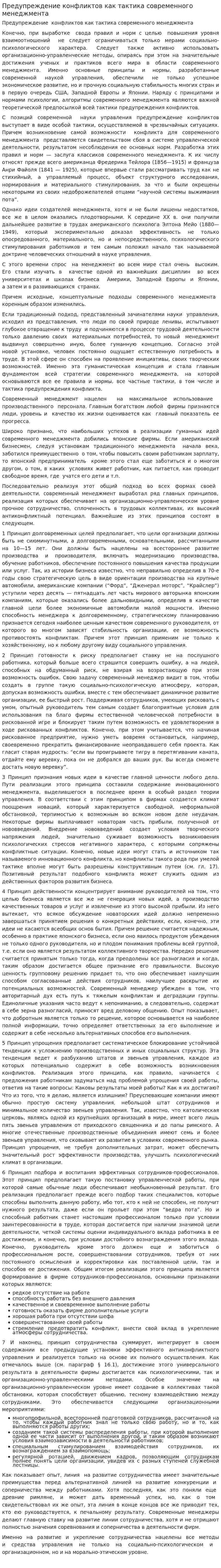 Предупреждение конфликтов как тактика современного менеджмента