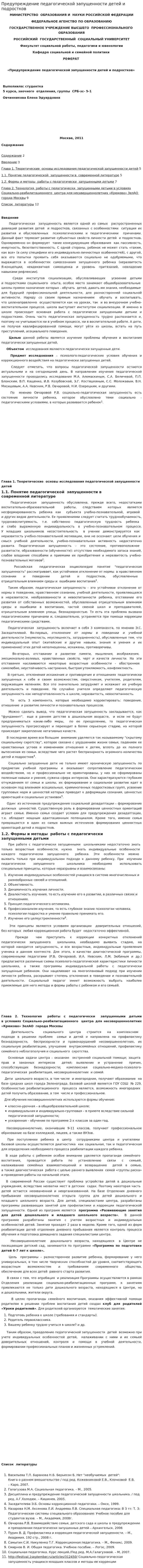 Предупреждение педагогической запущенности детей и подростков