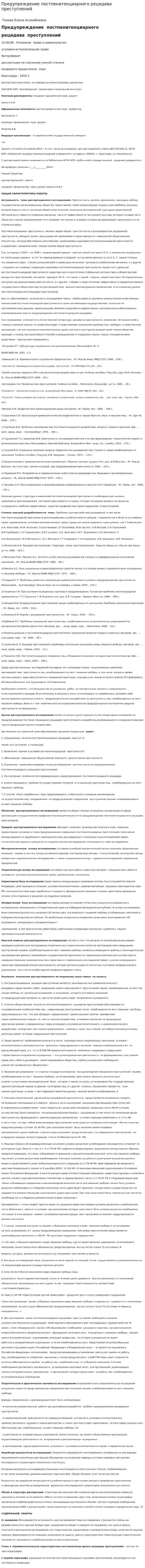 Предупреждение постпенитенциарного рецидива преступлений