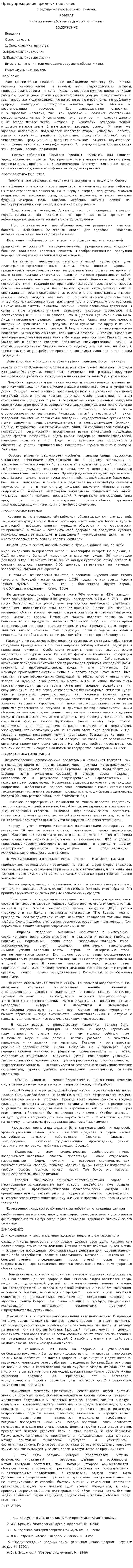 Предупреждение вредных привычек. 2