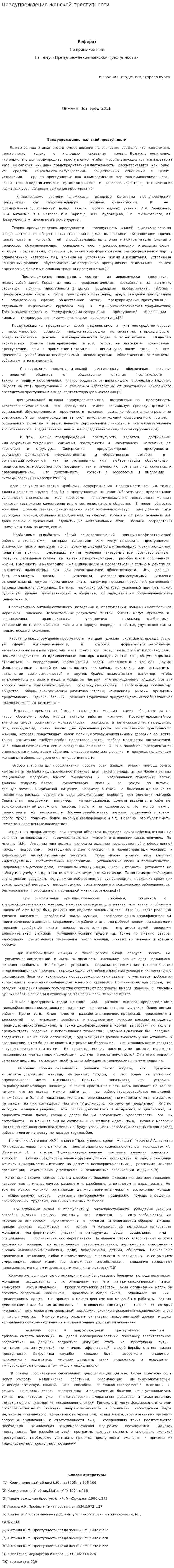Предупреждение женской преступности